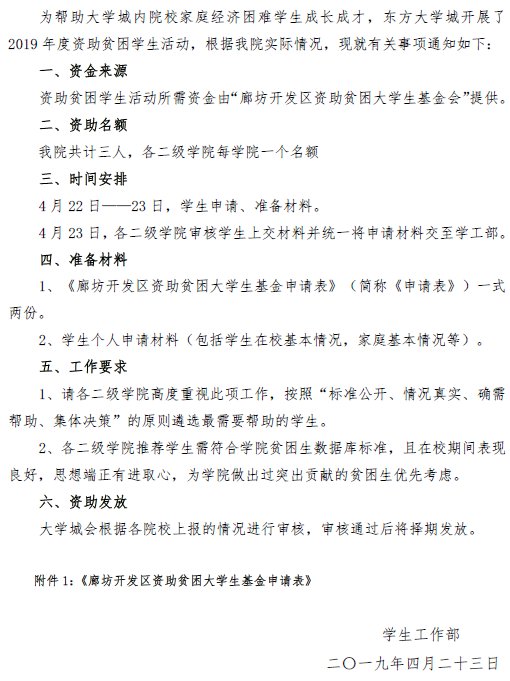贫困赛博球体新手怎么玩申请表.doc