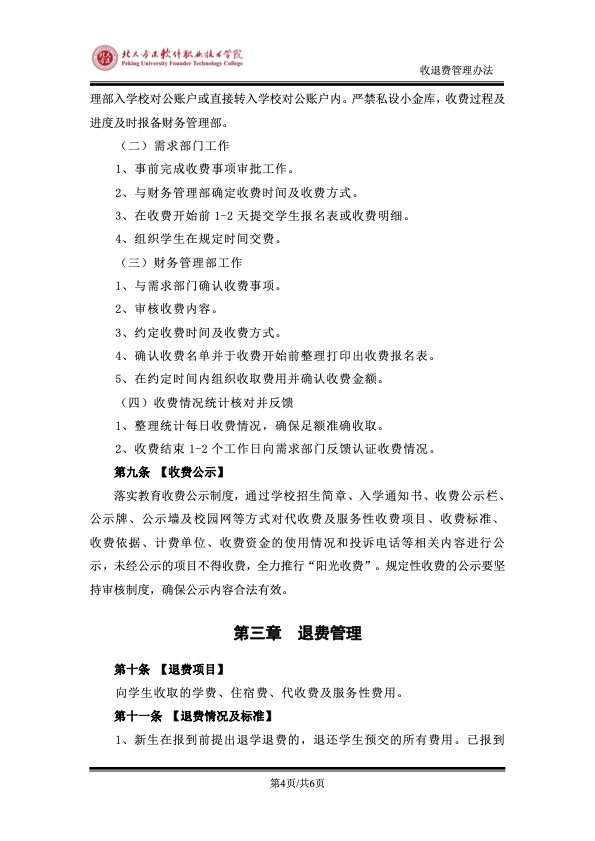需要原文时请核对应栏目发布页