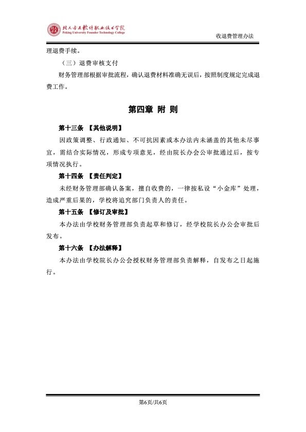 正文适合核对表述