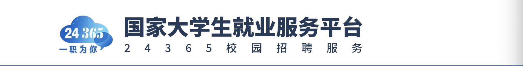 就业政策