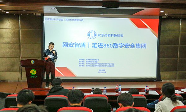 北京市高校科协联盟主办