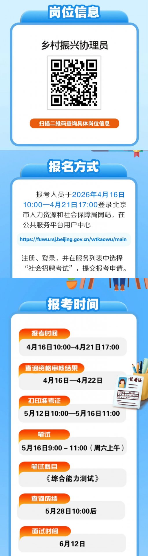 本市将招聘467名高校毕业生担任乡村