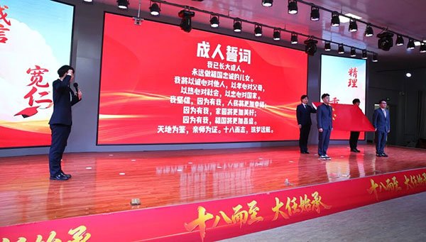 大任始承”主题成人礼在阳光报告厅举行