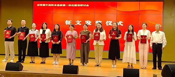 微信图片_2026-07-05_215045_670.jpg 为推动京津冀职业院校思政课一体化建设