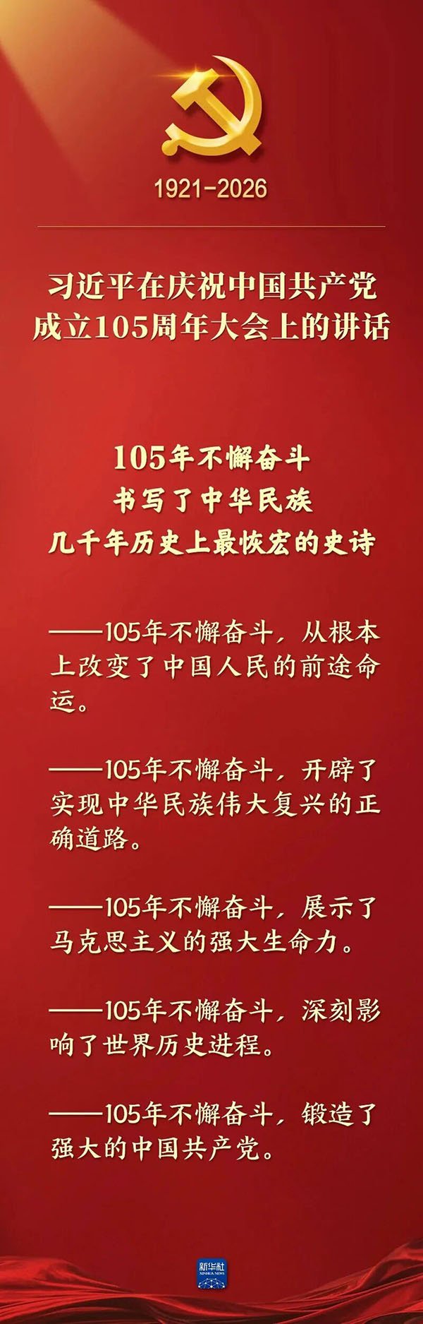 习近平总书记出席并发表重要讲话