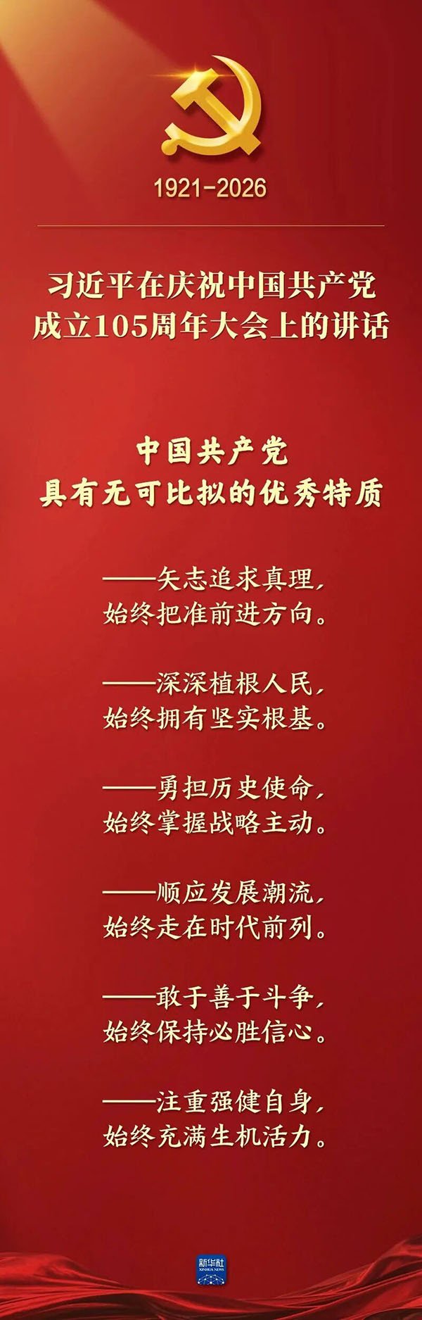 全体人员佩戴党徽