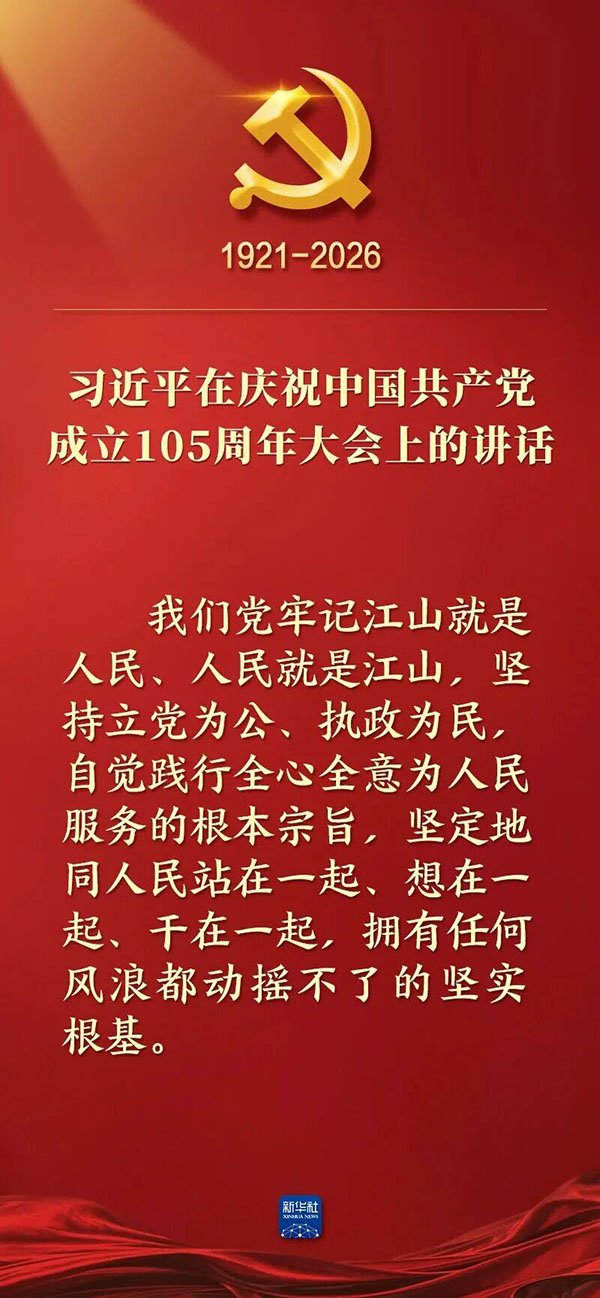 认真聆听习近平总书记重要讲话