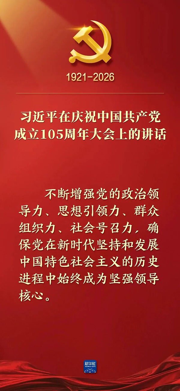弘扬伟大建党精神